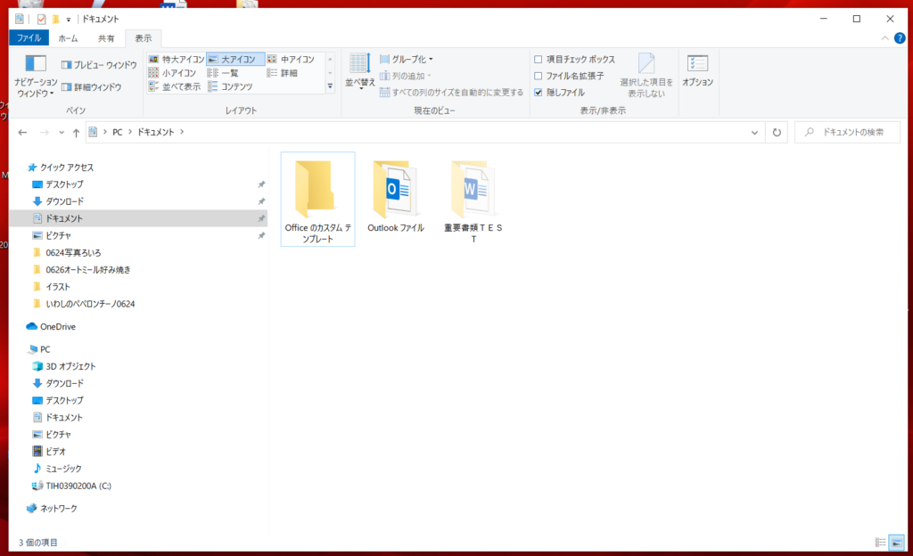 隠しファイル２